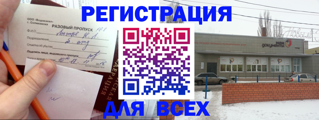 временная регистрация купить в Биробиджане