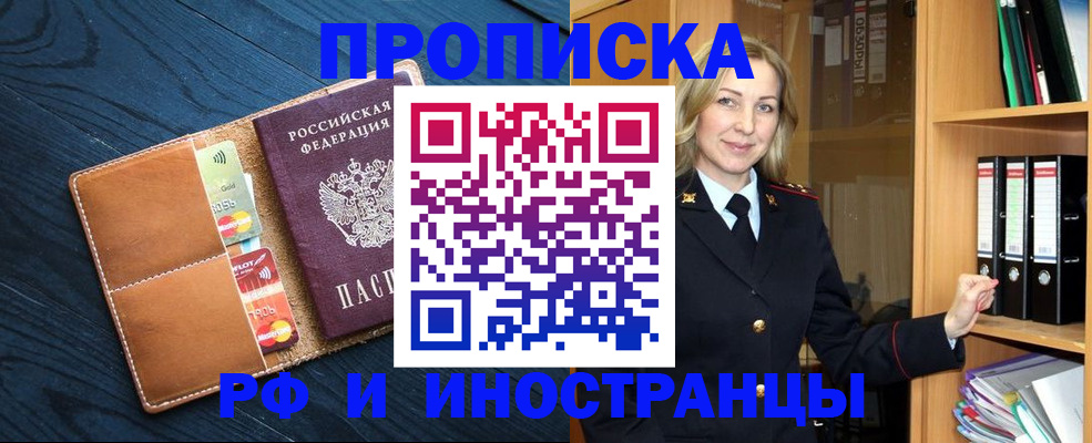 прописка от собственника в Биробиджане