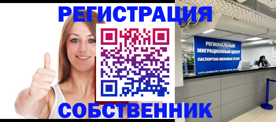 прописка регистрация в Биробиджане